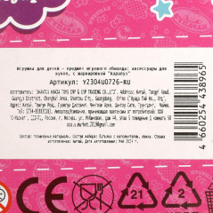 Набор аксессуаров для пупса - Фото 6