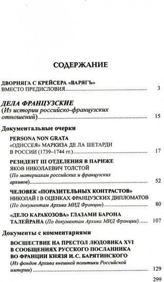 Persona non grata. Архивы раскрывают свои тайны
