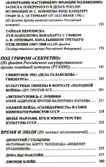 Persona non grata. Архивы раскрывают свои тайны - Фото 2