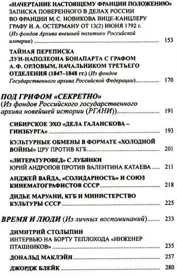 Persona non grata. Архивы раскрывают свои тайны