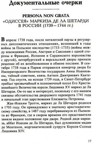Persona non grata. Архивы раскрывают свои тайны