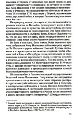 Persona non grata. Архивы раскрывают свои тайны - Фото 7