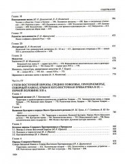 История России. Том 2. Государства и народы на территории России в VI — середине XIII в. Становление и развитие Руси - Фото 5