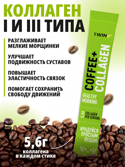 Кофе растворимый с коллагеном «Coffee + Collagen»