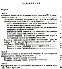 Частноправовой акт в Южной Франции X-XI вв - Фото 1