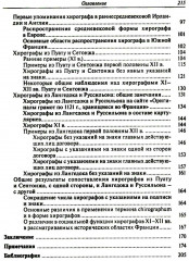 Частноправовой акт в Южной Франции X-XI вв - Фото 2