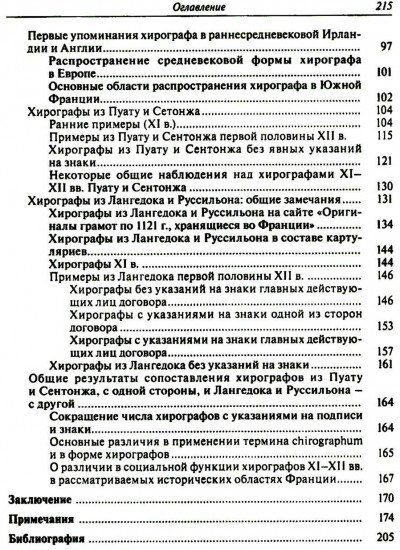 Частноправовой акт в Южной Франции X-XI вв