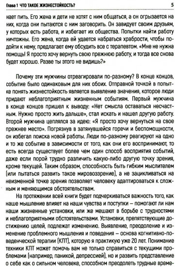 Жизнестойкость. Как развить и укрепить