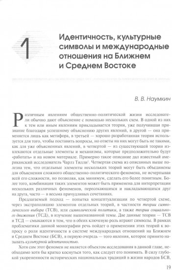 Ближний Восток. Политика и идентичность