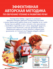 Логопедический букварь - Фото 1