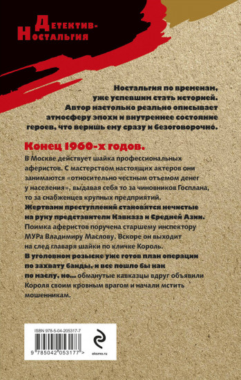 Прирожденные аферисты