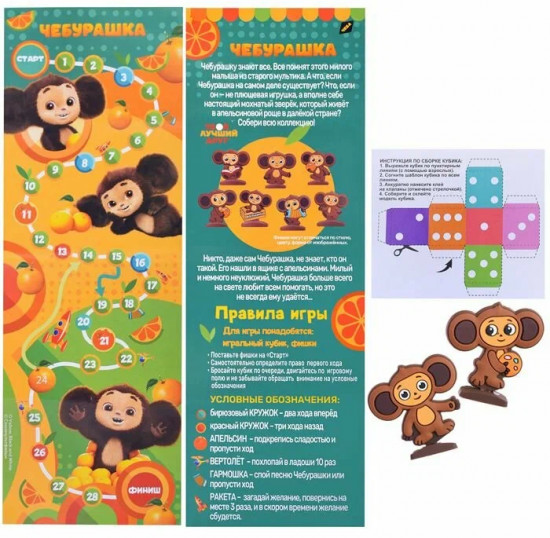 Настольная игра «Чебурашка»