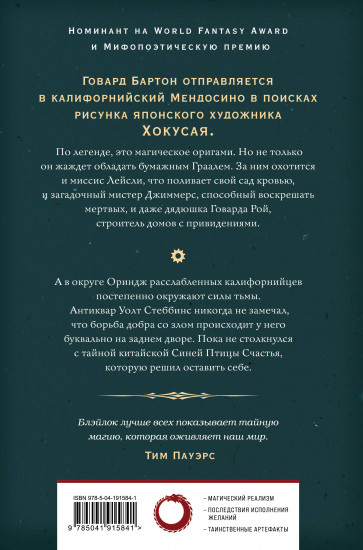 Бумажный Грааль. Все колокола земли
