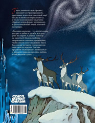 Снежная королева - Фото 4