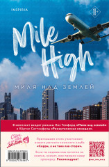 Романтическая комедия. Миля над землей. Комплект из 2 книг - Фото 1