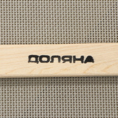 Лопатка деревянная «Мечта хозяйки» - Фото 2