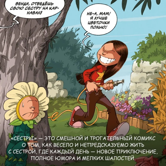 Сёстры. Книга 1. Такая вот семейка