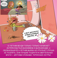 Сёстры. Книга 1. Такая вот семейка - Фото 3