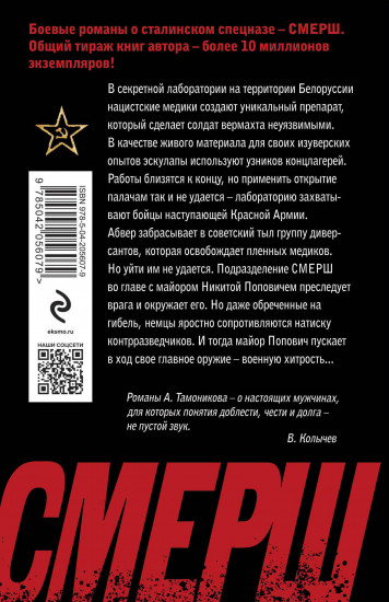 Нацисты в белых халатах