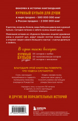 Куриный бульон для души. Дух Рождества. 101 история о самом чудесном времени в году - Фото 1