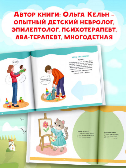 Развивающий альбом для малышей