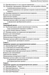 Практикум по анализу данных в социологии в программе SPSS. Учебное пособие - Фото 2