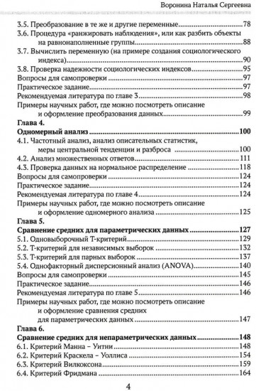 Практикум по анализу данных в социологии в программе SPSS. Учебное пособие