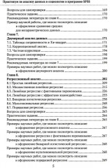 Практикум по анализу данных в социологии в программе SPSS. Учебное пособие - Фото 3