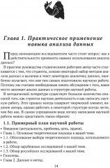 Практикум по анализу данных в социологии в программе SPSS. Учебное пособие - Фото 5