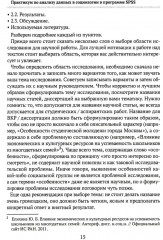 Практикум по анализу данных в социологии в программе SPSS. Учебное пособие - Фото 6