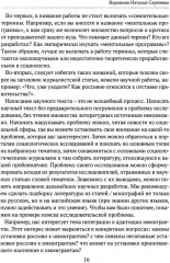 Практикум по анализу данных в социологии в программе SPSS. Учебное пособие - Фото 7