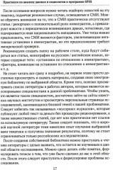 Практикум по анализу данных в социологии в программе SPSS. Учебное пособие - Фото 8