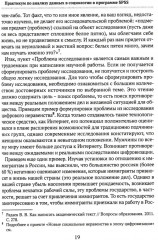 Практикум по анализу данных в социологии в программе SPSS. Учебное пособие - Фото 10