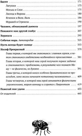 Человек, обманувший дьявола. Неполживые истории