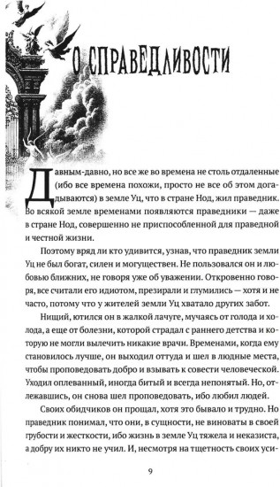 Человек, обманувший дьявола. Неполживые истории