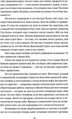 Человек, обманувший дьявола. Неполживые истории - Фото 4