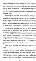 Человек, обманувший дьявола. Неполживые истории - Фото 5