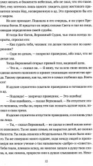 Человек, обманувший дьявола. Неполживые истории - Фото 6