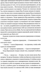 Человек, обманувший дьявола. Неполживые истории - Фото 7