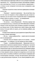 Человек, обманувший дьявола. Неполживые истории - Фото 8