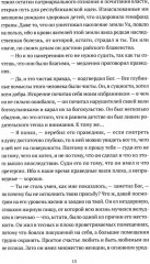 Человек, обманувший дьявола. Неполживые истории - Фото 9