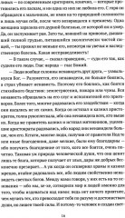 Человек, обманувший дьявола. Неполживые истории - Фото 10