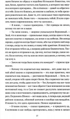 Человек, обманувший дьявола. Неполживые истории - Фото 11