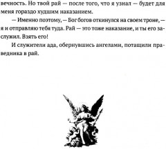 Человек, обманувший дьявола. Неполживые истории - Фото 12