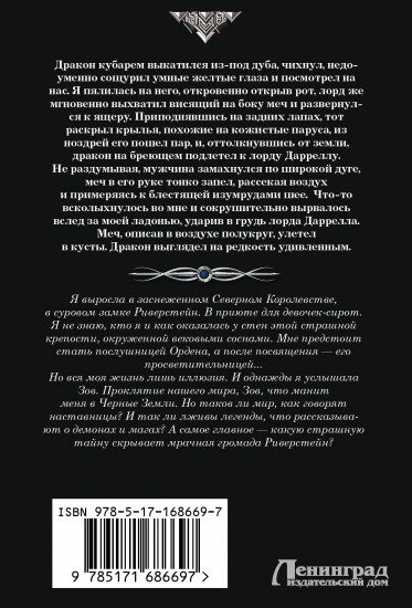 Ветер севера. Риверстейн.