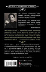 Восставший из ада. Ночной народ - Фото 1