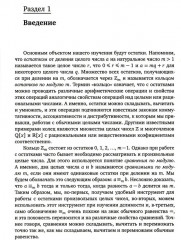Вокруг квадратичного закона взаимности - Фото 2