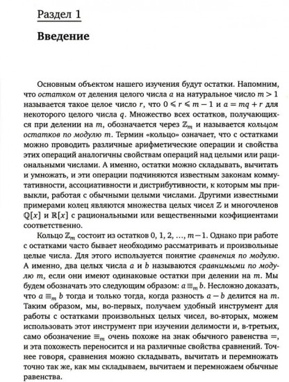 Вокруг квадратичного закона взаимности