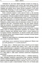 Вокруг квадратичного закона взаимности - Фото 3