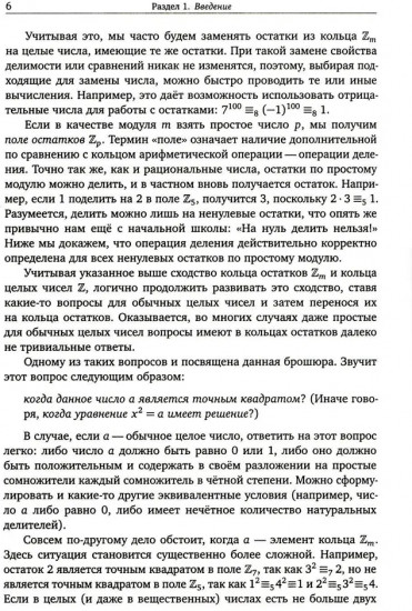 Вокруг квадратичного закона взаимности